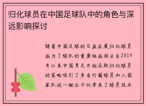 归化球员在中国足球队中的角色与深远影响探讨