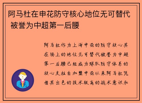 阿马杜在申花防守核心地位无可替代 被誉为中超第一后腰