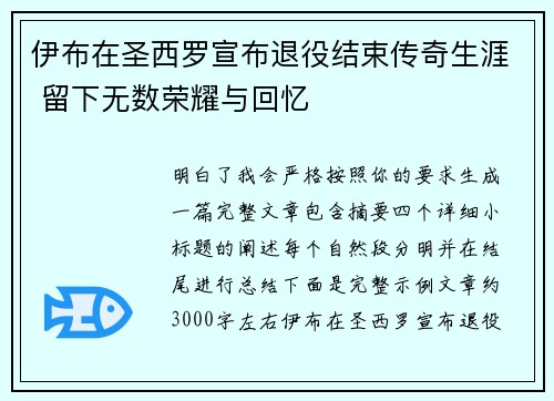 伊布在圣西罗宣布退役结束传奇生涯 留下无数荣耀与回忆